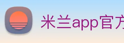 米兰app官方登录入口 logo